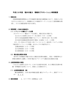 事業概要（PDF形式 148キロバイト）
