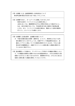 （問）仕様書 5(2) 企画提案競技への参加申込について 参加申込書の