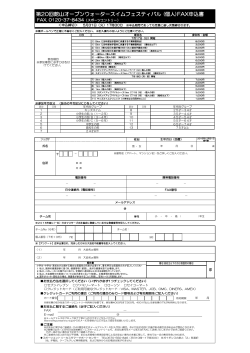 第20回館山オープンウォータースイムフェスティバル