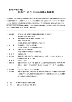 募集要項 （PDF 117.7KB）