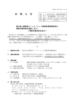 補助対象団体を拡大