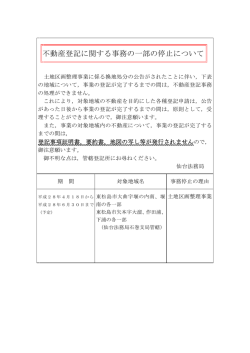 不動産登記に関する事務の一部の停止について