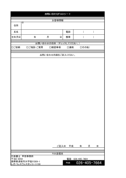 行政書士 甲田事務所 382-0052 電話 026-405