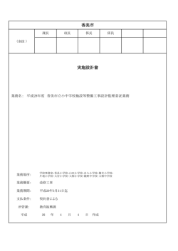 金抜設計書 [PDFファイル／271KB]