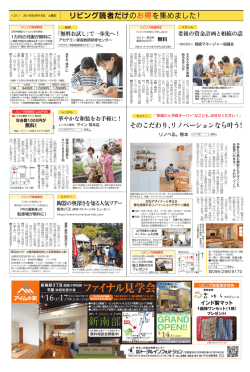 リビング読者だけのお得を集めました！