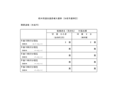 開票速報（矢板市） 栃木県議会議員補欠選挙（矢板市選挙区） 守 田