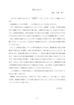 学校長あいさつ