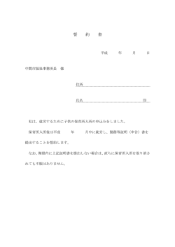誓約書（PDF：20KB）