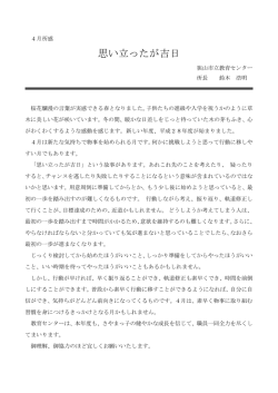「思い立ったが吉日」を 掲載しまし