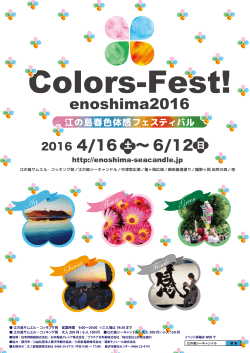 enoshima2016
