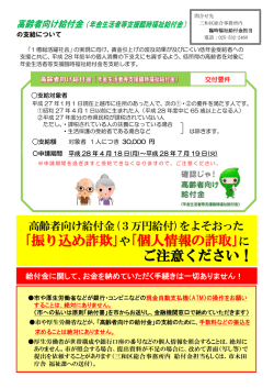 ｢振り込め詐欺｣や｢個人情報の詐取｣に ご注意ください！