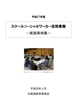 表紙・巻頭言・目次 - 北海道教育委員会