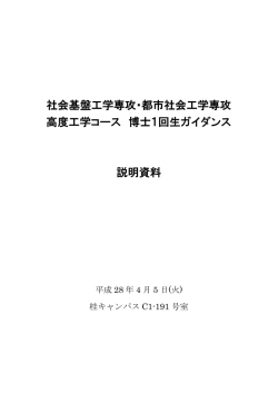 博士課程説明資料 - 京都大学大学院工学研究科 都市社会工学専攻
