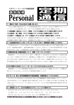 個別指導Personal通信第3号をアップロードしました。