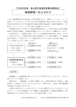 実践課程 - 富山県聴覚障害者センター
