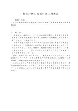 案の理由書（PDFファイル 83.7KB）