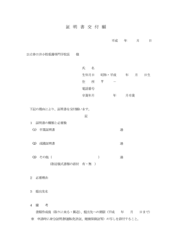 証 明 書 交 付 願 - 公立春日井小牧看護専門学校