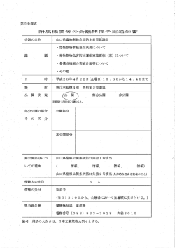 H28.4.22 山口県毒物劇物危害防止対策協議会 (PDF : 24KB)