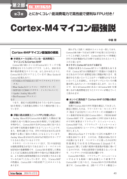 Cortex-M4マイコン最強説