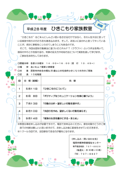 教室ちらしはこちらをご覧ください （272kbyte）