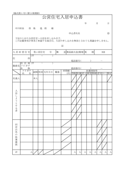 公営住宅入居申込書