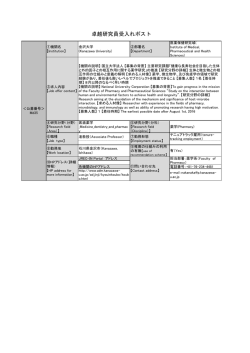 卓越研究員受入れポスト - 研究推進部