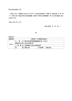 阿久比町公告第23号 下記のとおり一般競争入札を行いますので