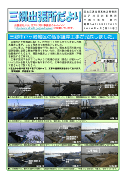三郷市戸ヶ崎地区の低水護岸工事が完成しました。