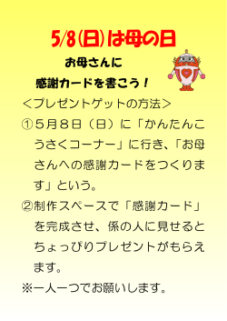 5/8(日)は母の日