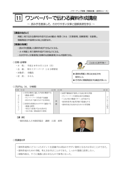ワンペーパーで伝わる資料作成講座