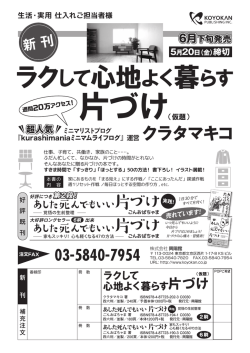 ラクして心地よく暮らす片づけPDF