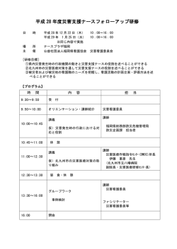 プログラム - 福岡県看護協会