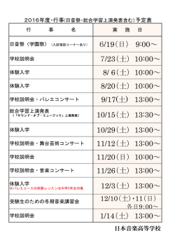 学校説明会・体験入学の日程をアップしました