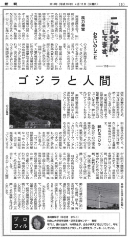 こんなんしてます。わだいのしごと110「ゴジラと人間」