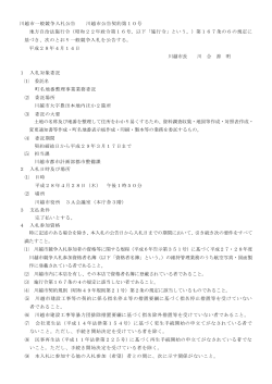 入札公告(川越市公告契約第10号）（PDF：175KB）