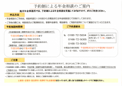 予約相談（PDF 677KB）
