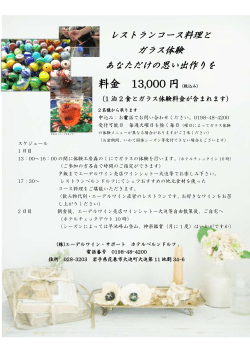 詳細はこちら - エーデルワインサポート