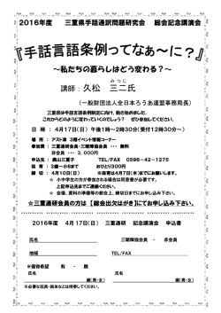講師：久松 三二 氏