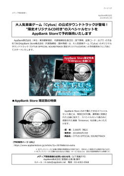 『Cytus』の公式サウンドトラックが登場！ "限定オリジナルCD付き"