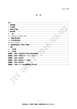 改正案 JIS T 3223 末しょう（梢）血管用滅菌済み留置針