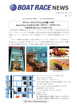 ボートレースアンテナショップ大阪・アメ村 Sports Diner CLOUD10
