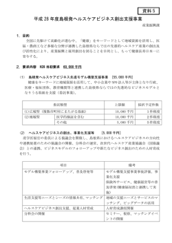 資料5 - 島根県