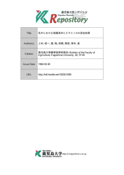 見る/開く - Kagoshima University Repository