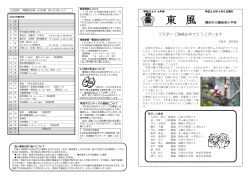 学校だより