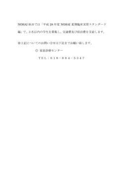 学生の夏季臨床実習（スタンダード編）