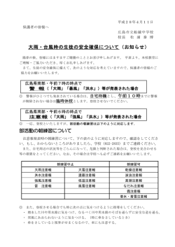 警報、注意報発生時の学校対応