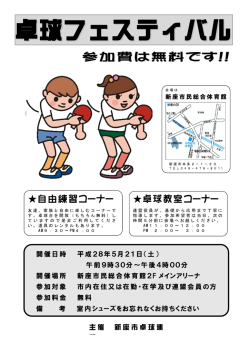 卓球フェスティバル