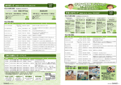 子育て情報 Pickup!