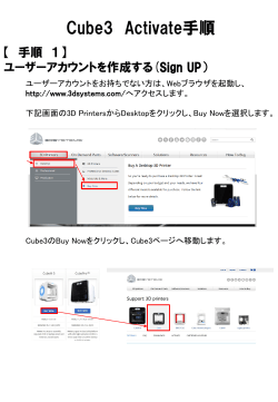 Cube3 Activate手順 - iGUAZU｜3Dプリンター
