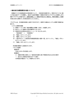 2016年4月改定対応(一般名処方加算誤算定疑い)